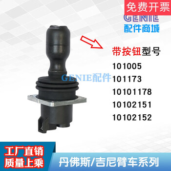 Boom truck operating handle walking handle operating rod danfoss 11781011741011752149 4-way handle with buttons