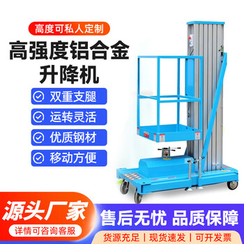 Zhuode lift lifting platform electro-hydraulic lift table mobile aluminum alloy home lift guide rail type single mast 8 meters