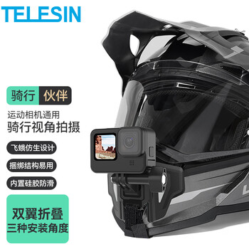 Telesin (taixun) adapts to dji action4 5pro helmet chin bracket acepro2 motorcycle helmet bracket gopro fixed shooting bracket sports camera accessories binding fixed second generation motorcycle helmet bracket (silver)