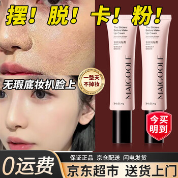 Madeline makeup primer, isolation base, natural clear and docile makeup primer, delicate, smooth, moisturizing and moisturizing makeup primer, 1 tube 30g (taste pack)