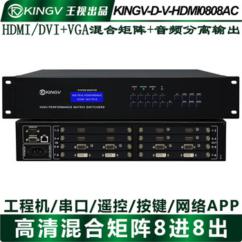 Hdmi matrix switcher 4 in 4 out 8 in 8 out 16 in 16 out 4k digital high-definition audio and video 24 ports 32 wangshi 8 in 8 out vga+hdmi matrix+separate audio output