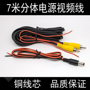 Xmsj reversing image high-definition camera navigation cable universal lotus head extension cable power video integrated cable 7-meter split power video cable
