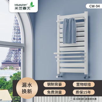 Milan spring radiator bathroom steel small basket wall-mounted plumbing custom heating cw94c800mm