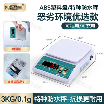 Kaiheng electronic scale milk tea shop waterproof electronic scale 3kg0.1g water bar small gram scale 6kg commercial charging scale accurate scale 3kg/0.1g waterproof scale single side-plastic tray