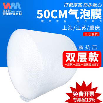 Wumei double-layer thickened wide bubble film packaging film shock-proof air cushion film wholesale bubble film packaging film express packaging film thickened model width 30cm/40cm/50cm double-layer model width 50cm*1kg
