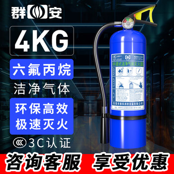 Qun'an 4kg hexafluoropropane commercial portable fire extinguisher 4kg clean gas fire fighting equipment mjz/4