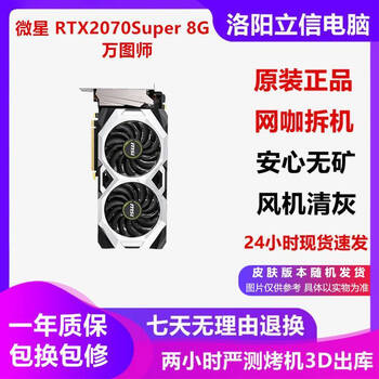 Asus non-mineral protection core msi colorful 2060/2060s/2070/2070s series desktop computer independent second-hand graphics card to play delta chicken eternal tribulation msi rtx2070super 8g wantoshi sf express