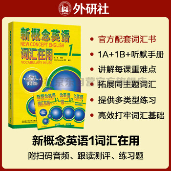 New concept english 1 vocabulary in use 1a+1b+ vocabulary listening manual (with code scanning audio, vocabulary reading assessment, basic and advanced exercises) to learn words efficiently foreign language research press