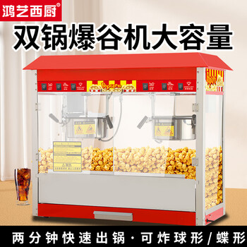 Hongyi western kitchen popcorn machine commercial stall new fully automatic popcorn machine spherical butterfly three-in-one corn puffing machine cinema special internet celebrity large popcorn machine pot raw materials double boiler roof type thickened plate with insulation