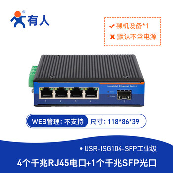 Someone's iot gigabit industrial grade ethernet switch sfp lightning protection poe 10 gigabit optoelectronic wide temperature ip40 waterproof usr-isg/sf series isg104-sfp, 1 optical 4 electrical, gigabit, industrial grade