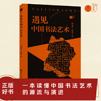 Meet the art of chinese calligraphy