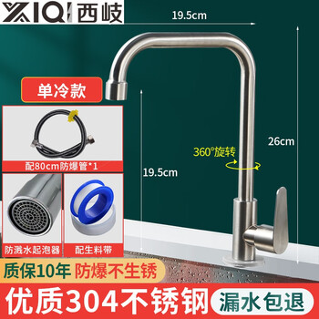 Xiqifang faucet hot and cold sink stainless steel sink anti-splash wash basin dishwashing single cold rotating household single cold thickened stainless steel seven-character + 80cm tube