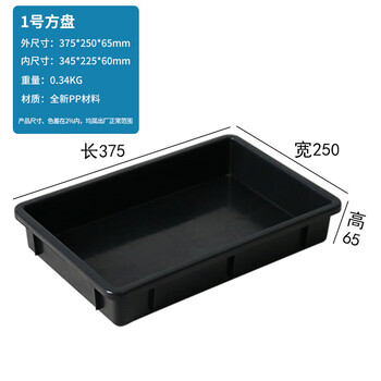 Plastic anti-static pallet rectangular square plate thickened component box material box parts box tool turnover box black no. 1 square plate 375*250*65mm