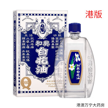 Hoehin hong kong original white flower essential oil is commonly used at home for muscle pain, dispelling wind and heat, mosquito bites and insect bites hoehin white flower essential oil 20ml