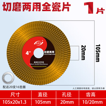 Xinchengfeng all-ceramic cutting and grinding schist board special ultra-thin cutting piece for trimming and flat grinding stone bevel cutting ceramic tile chamfering piece for cutting and grinding (all ceramic piece/gold)