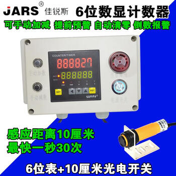 Automatic induction counter electronic digital display industrial conveyor belt assembly line points intelligent counter table table + 10 centimeter photoelectric