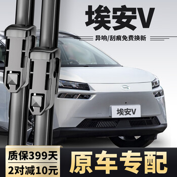 Ogilvy gac aion v wipers original factory aionv wipers 19/20/21/22 models aion vplus wipers aion aionv plus 19-24 models a pair of front wipers