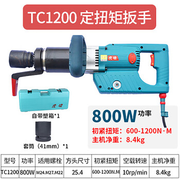 Huxiao electric wrench tc2000 fixed torque wrench straight railway power metallurgy electromechanical petroleum large torque wrench huxiao tc1200