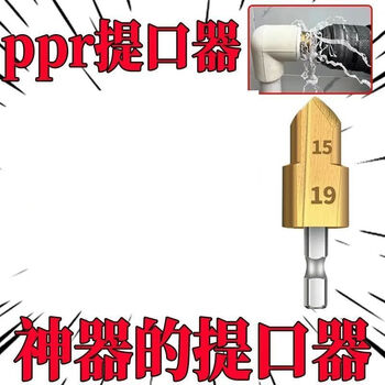 Chengzhou's new hexagonal handle ppr lift drill bit super hard water pipe woodworking reamer chamfer step drill 20/25/30 ppr lift drill super hard titanium plated 20