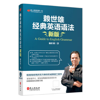 Second-hand lai shixiong's classic english grammar lai shixiong 9787119120287 90% new