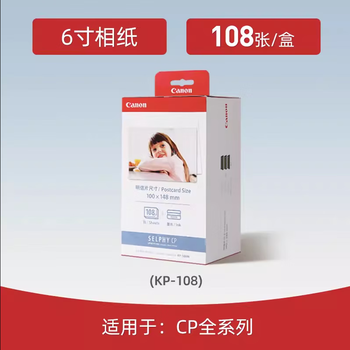 Canon cp1500\cp1300 photo paper photo printer photo paper photo paper ink cartridge cp1200 sublimation 3-inch 6-inch original photo paper ink cartridge kp-108 (6-inch 108 sheets + 3 ribbons)