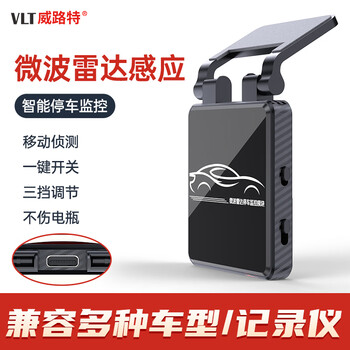 Willute l6 driving recorder microwave radar induction module 24-hour parking monitoring sentry mode