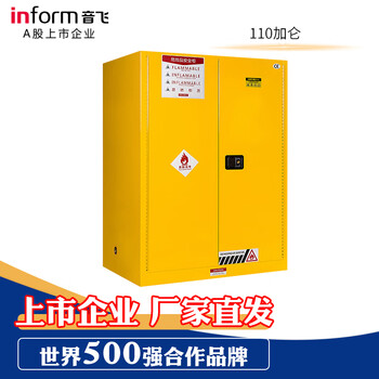 Inform explosion-proof cabinet, flammable chemical safety cabinet, experimental cabinet, dangerous goods storage safety cabinet, yellow 110 gallons