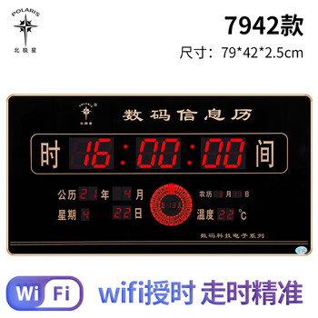 Polaris (polaris) digital automatic time setting perpetual calendar new 2025 electronic clock calendar clock living room wall clock home 79*42 cm wifi automatic time setting