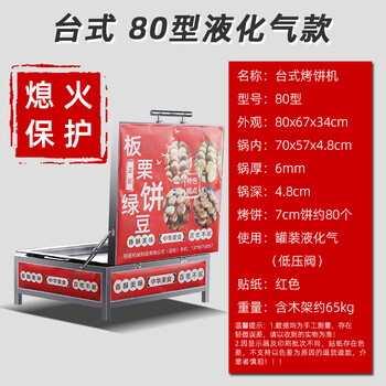 Axis electric heating chestnut cake machine shopping mall special pot commercial potsticker frying dumpling machine square large capacity mung bean cake oven red 80 desktop lpg model