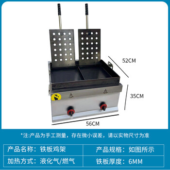 Iron plate chicken rack stove, commercial stall, gas iron plate duck frying all-in-one machine, special furnace, liquefied gas fried chicken clavicle machine, double pressure plate chicken rack stove + full set of tools + teaching