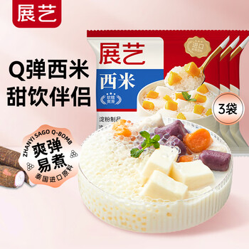 Zhanyi white sago 100g*3 packs, 0 fat sago milk tea, coconut milk, refreshing and cooling fruit, poplar twig nectar raw materials