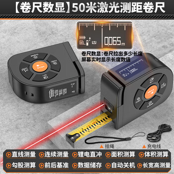 Komax laser ranging tape measure infrared range finder high-precision handheld measuring instrument electronic tape measure woodworking ruler steel ruler tape measure digital display 50 meter laser ranging tape measure
