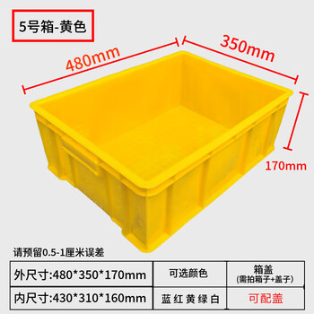 Thickened plastic turnover box rectangular plastic frame material box storage box hardware tool parts box plastic basin no. 5 box 480*350*170mm-yellow without lid