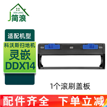 Jianlang adapts to ecovacs sweeping robot accessories lingzhe/ddx14 filter rag dust bag roller brush side brush cleaning fluid filter element dust box bracket cover consumables 1 roller brush cover