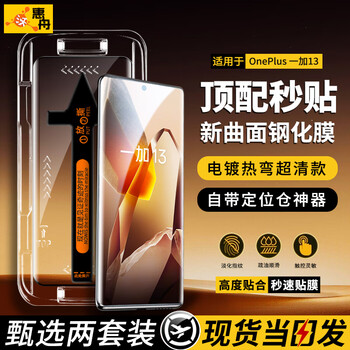 Huizhou second sticker 2-piece pack oneplus mobile phone tempered film anti-peeping dust-free chamber full-screen protective film suitable for 1+ oneplus 13 electroplated ultra-clear style丨2 set
