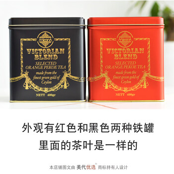 Mansna 24-year-old genuine special grade mlesna mansna op victoria ceylon black tea 400g imported from sri lanka, black can and red can randomly distributed (the same tea) 400g (24-year-old new tea)