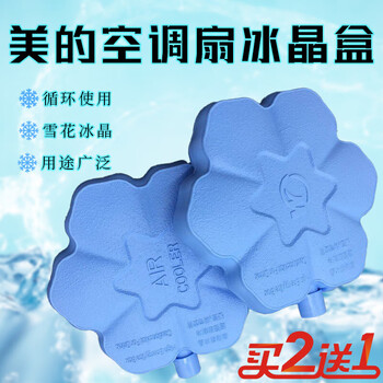 Suitable for midea air conditioner fan ice crystal box cooling fan snowflake ice crystal refrigeration crisper refrigerator box ice brick cooling box