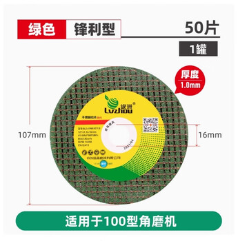 He jian gong oasis angle grinder cutting blade stainless steel special metal saw blade grinding machine grinding wheel ultra-thin resin slice oasis 107*1.0 green sharp type 50 pieces
