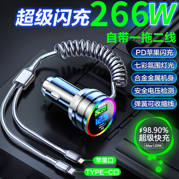 One-to-three car charger is suitable for huawei 66w xiaomi and apple mobile phone-level fast charging cigarette lighter adapter. top equipped with 266w. comes with one-to-two wires pd flash charging.
