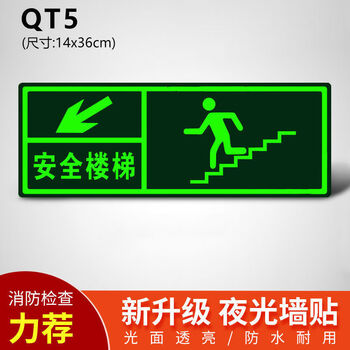 Safety exit signs, luminous floor stickers, emergency escape and evacuation channel signs, caution step floor stickers, wall stickers, safety stairs, left (36*14cm)