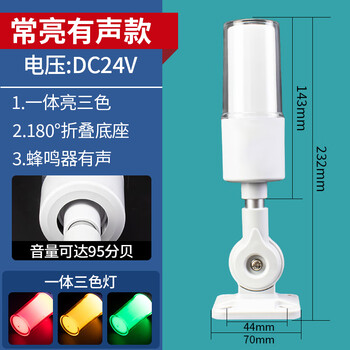 Integrated three-color light 50-rgy-j three-color alarm indicator light cnc machine tool equipment signal light sound and light alarm sound 24v folding model