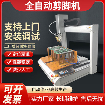 Wen yijia customized fully automatic foot shearing machine automatically cuts pcb version resistor capacitor circuit board pcb automatic corner shearing solder head automatic 3-axis automatic foot shearing machine deposit