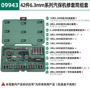Shida xiaofei socket set car repair toolbox quick socket combination ratchet wrench set 09002 09943 42 pieces xiaofei auto maintenance machine repair