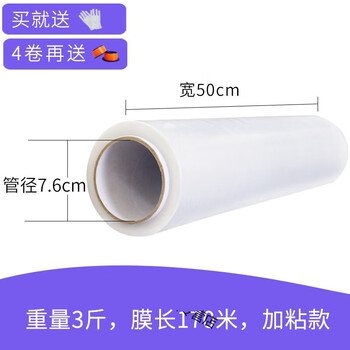 Stretch film packaging film packaging film plastic film pe wrap film protection industrial cling film 50 50cm wide 3 pounds 170 meters long (transparent)