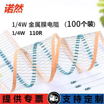 Noran 1/4w metal film resistor element 1% five-color ring 110r 100 pieces