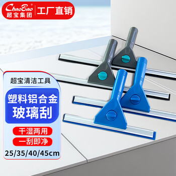 Baiyun chaobao cleaning plastic aluminum alloy glass window scraper artifact commercial hotel property hospital shopping mall cleaning special cleaning window floor wiper set c-061 black 25cm glass scraper