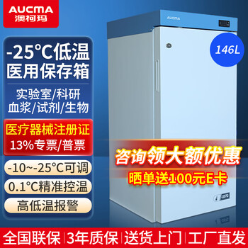 Aucma medical low-temperature freezer - 40 degrees biological research laboratory vertical medical refrigerator - 20 degrees pharmaceutical reagents lockable plasma vaccine quick-freezing cryogenic storage box 146 liters -10~-25 degrees dw-25l146