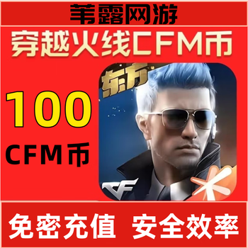 Crossfire mobile game cfm coin recharge official checkable password-free recharge fast credit cf mobile game gunfight king recharge fast 100cfm coins