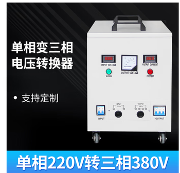 Borage single-phase 220v to three-phase 380v step-up transformer inverter voltage converter two-term converter three-compartment power supply kilowatt 22kw convenient three-wire