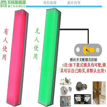 Bathroom occupied or unoccupied indicator light bathroom display two-color prompt light switch lock biosensor sensor switch + indicator light kit 30x2 cm